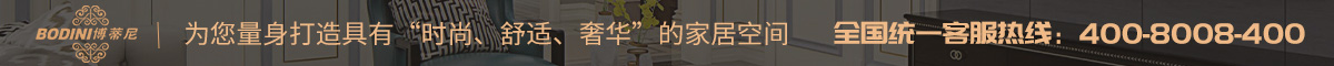 博蒂尼衣柜廣告