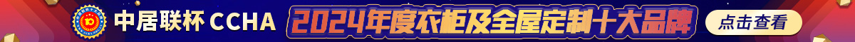 中居聯(lián)杯十大品牌廣告