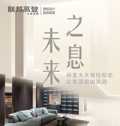 探索未來(lái)居住形態(tài)，讓生活自由流動(dòng) - 聯(lián)邦高登