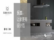 樂(lè)加輕奢專(zhuān)屬定制安徽壽縣加盟店618盛大開(kāi)業(yè)