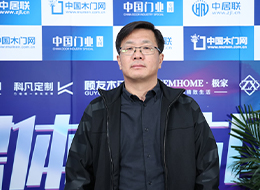 2023北京門(mén)展，中國(guó)木門(mén)網(wǎng)專(zhuān)訪(fǎng)品橋木門(mén)總經(jīng)理隗治洪